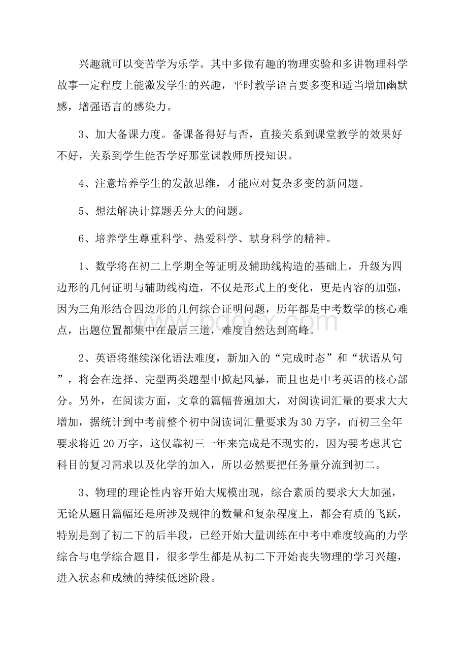 关于学期学习计划集合6篇.docx_第3页