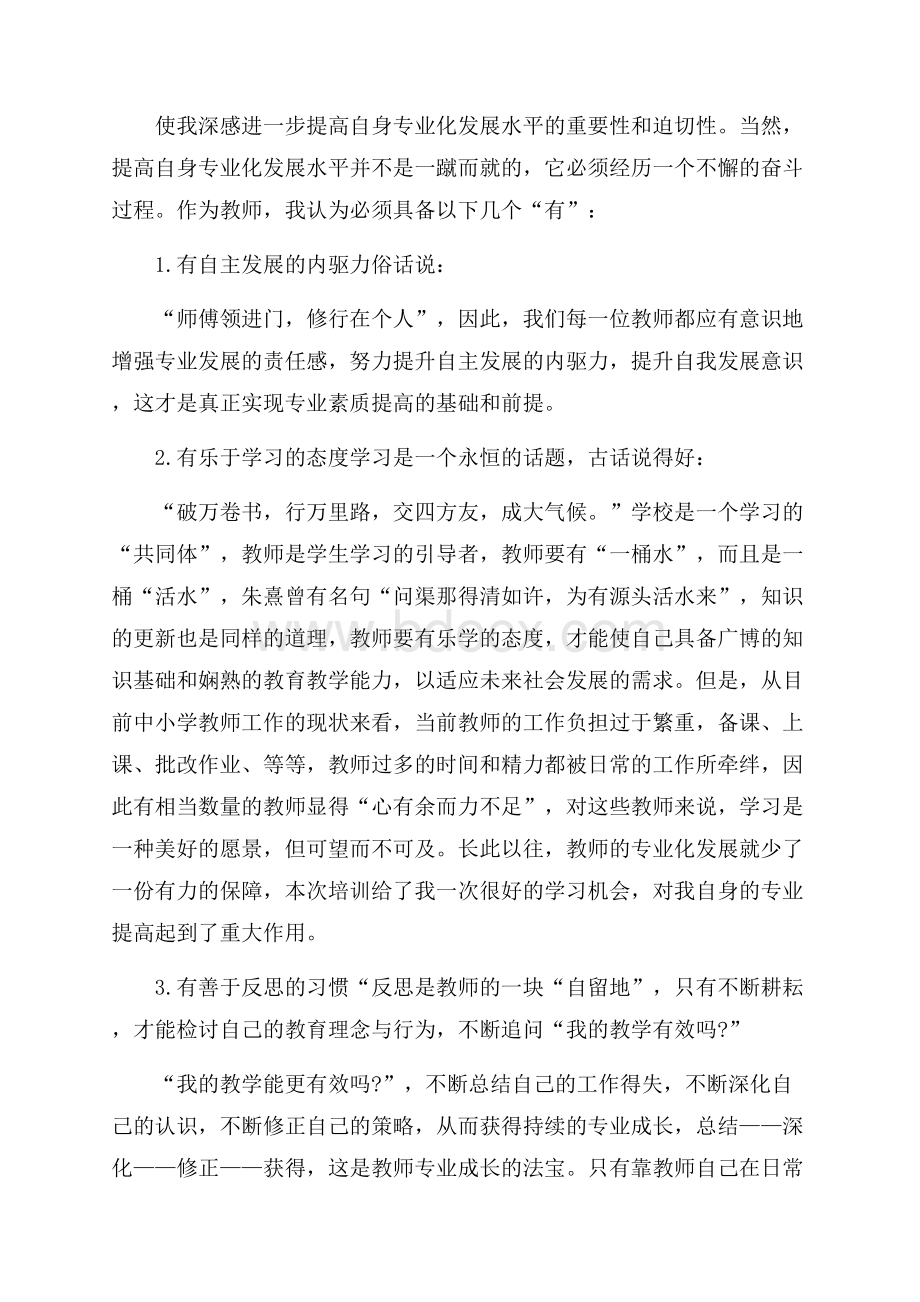 教师交流培训学习心得体会范文.docx_第3页