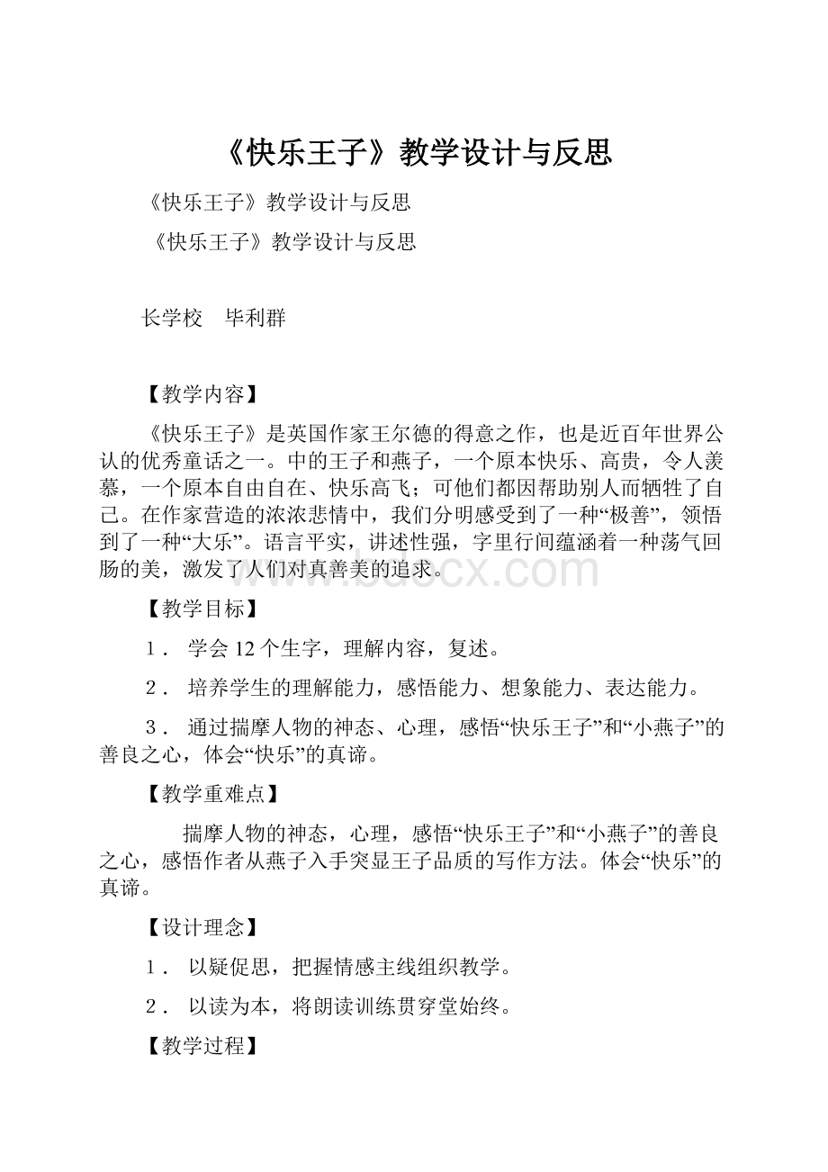 《快乐王子》教学设计与反思.docx_第1页