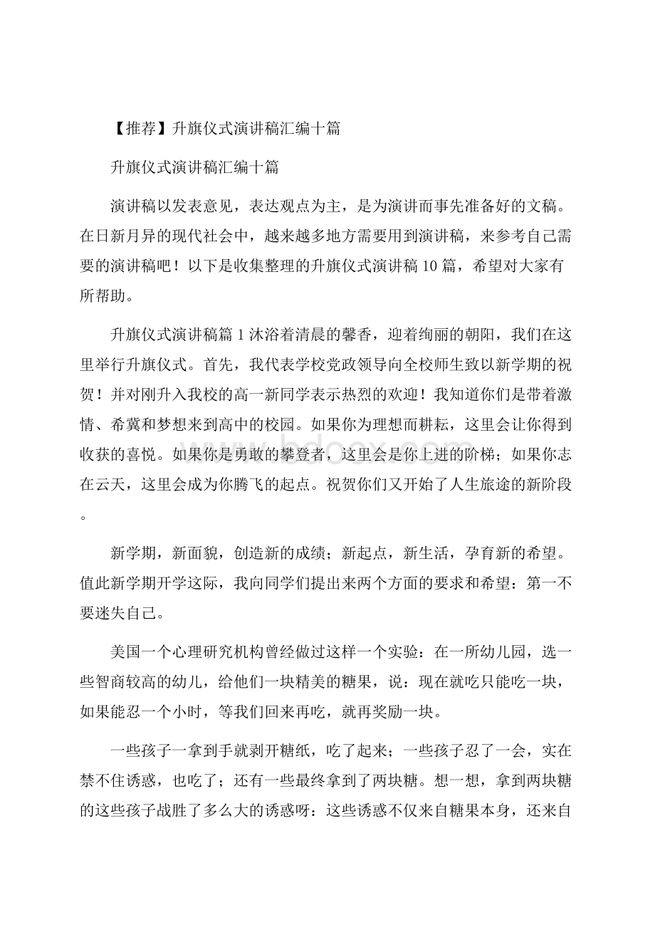 推荐升旗仪式演讲稿汇编十篇.docx