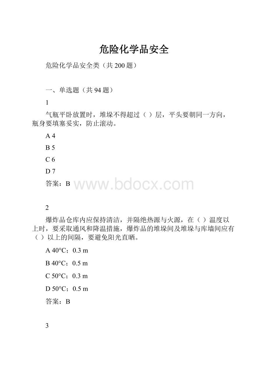 危险化学品安全.docx