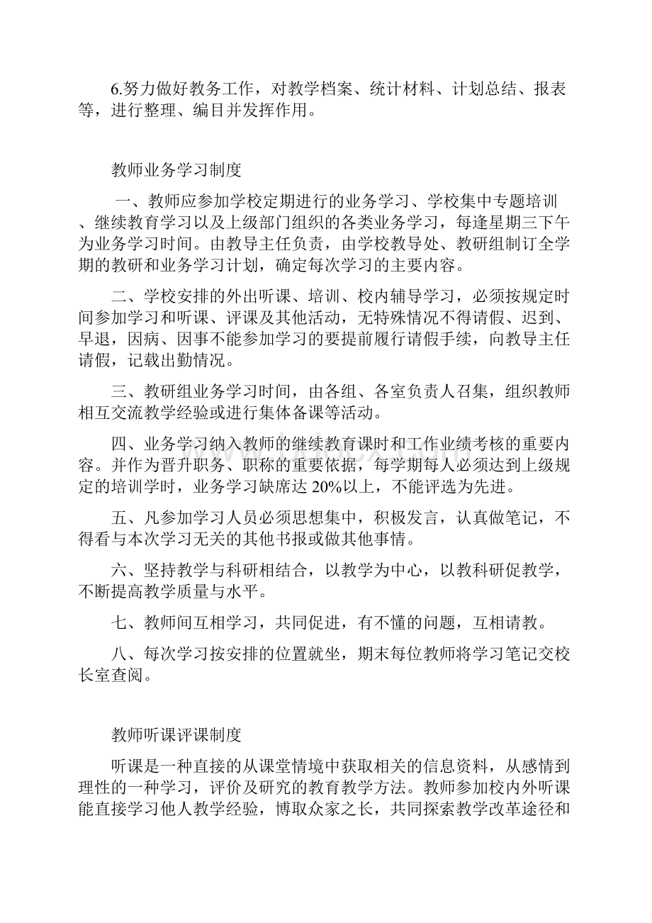 教育教学管理制度汇编.docx_第2页