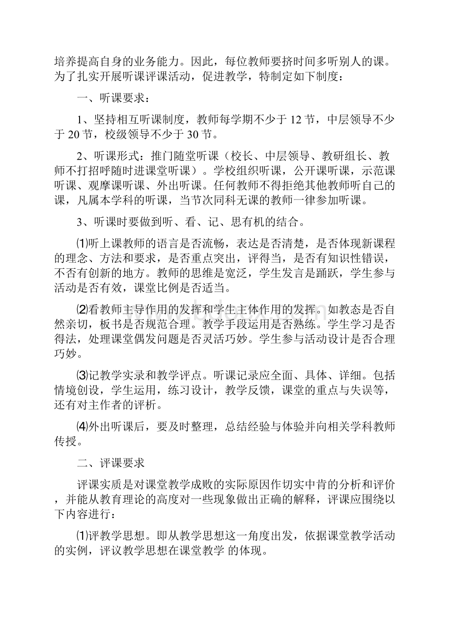 教育教学管理制度汇编.docx_第3页