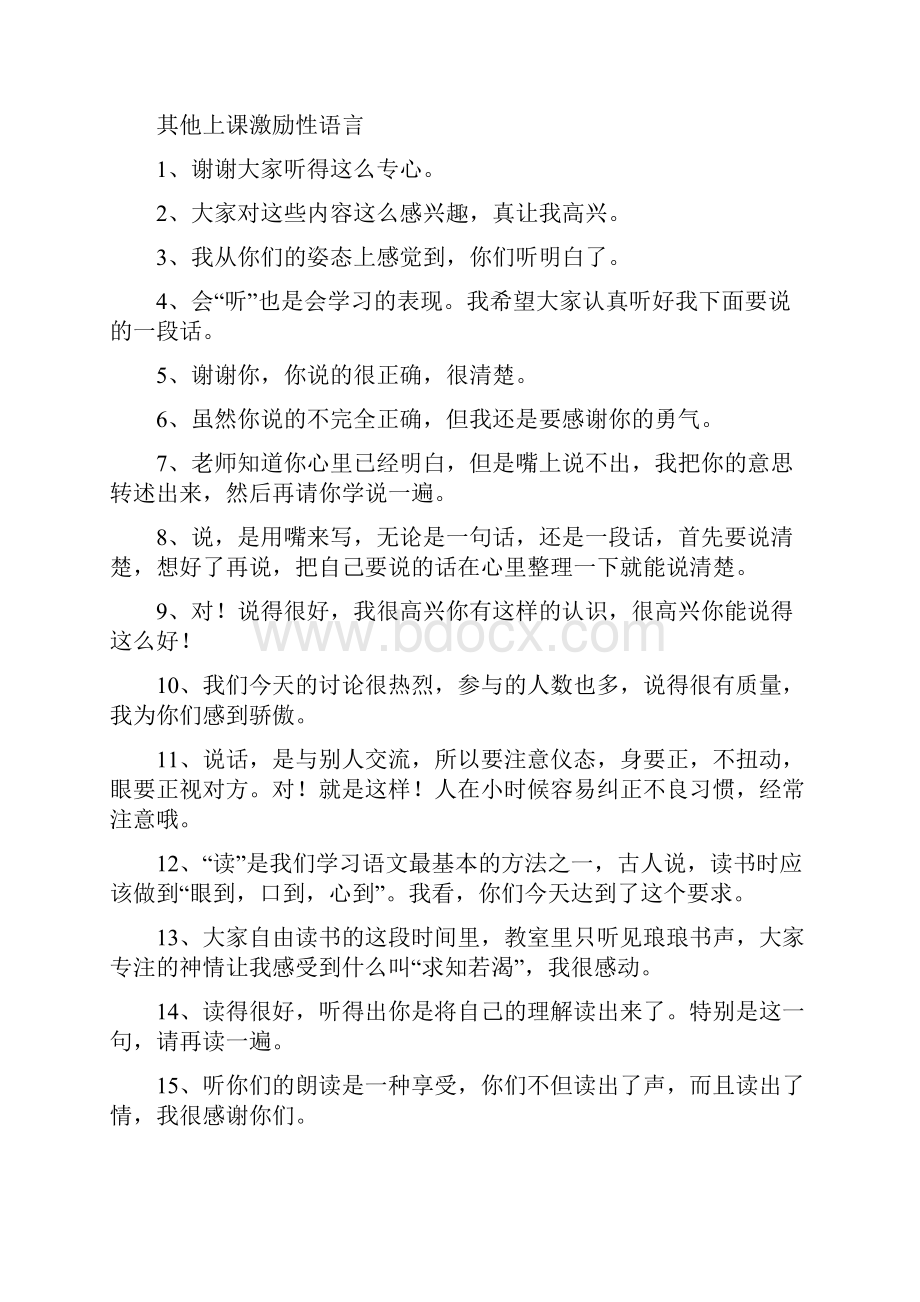 最新精心整理教师课堂用语激励语.docx_第3页