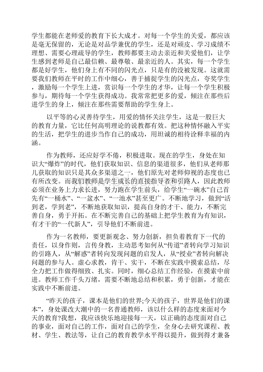 暑期师德师风学习心得体会.docx_第2页