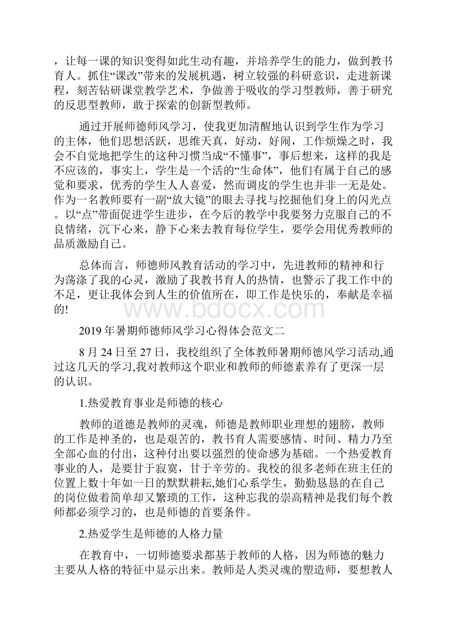 暑期师德师风学习心得体会.docx_第3页