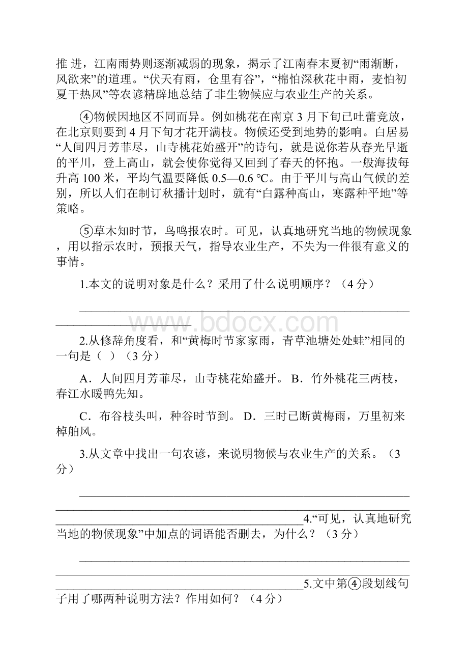 部编版八年级语文说明文阅读精选题含答案.docx_第2页