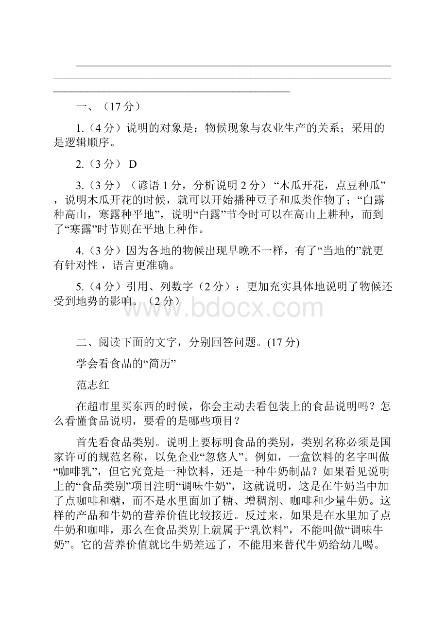 部编版八年级语文说明文阅读精选题含答案.docx_第3页