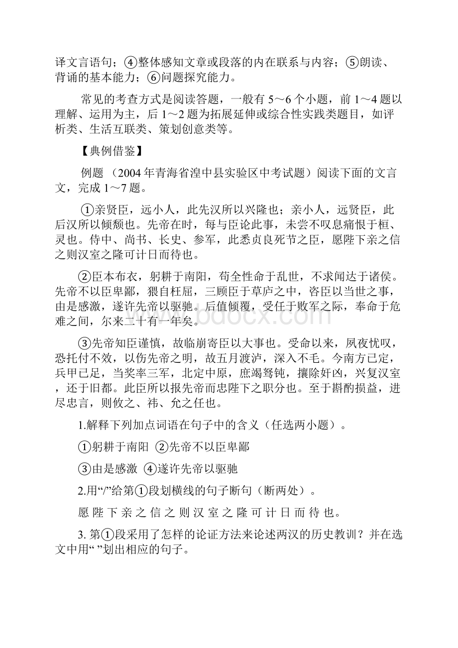 中考文言文专项复习.docx_第2页