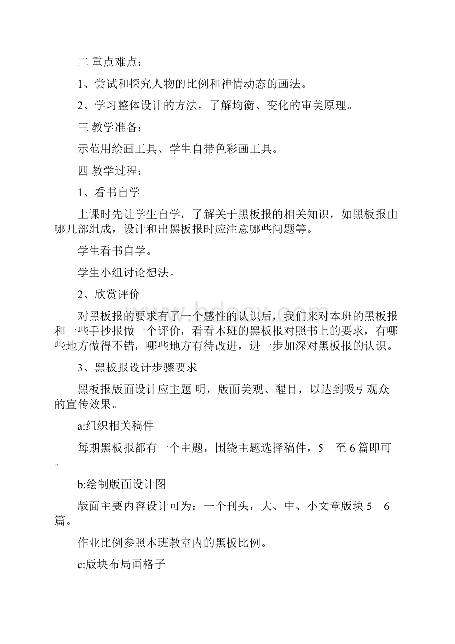 六上美术教案.docx_第3页