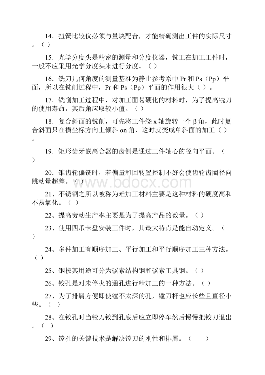 铣工高级试题.docx_第2页