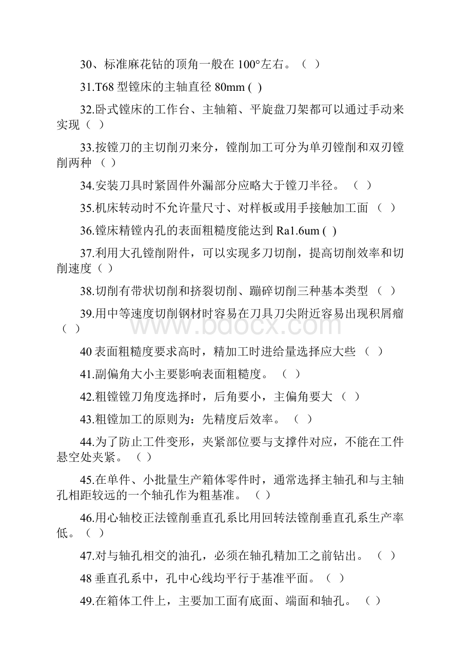 铣工高级试题.docx_第3页