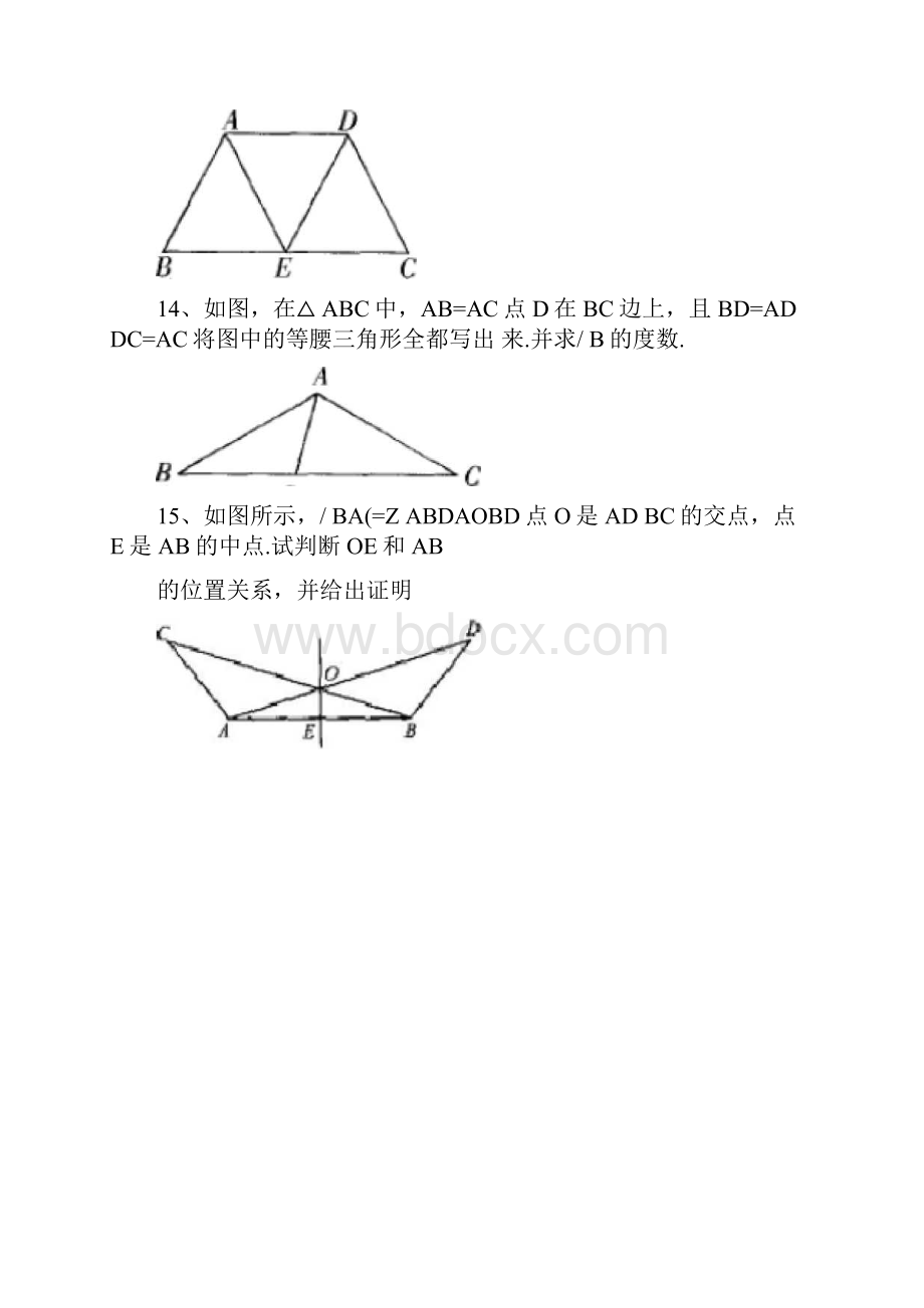 八年级上期几何试题汇总练习.docx_第3页