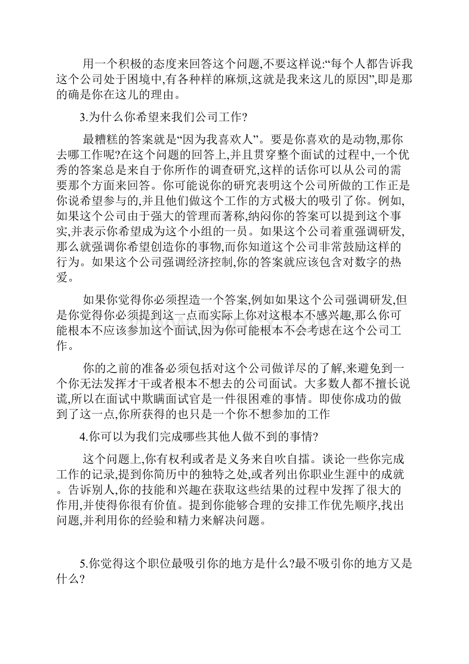 行业资料必读面试时最难的25个问题.docx_第2页