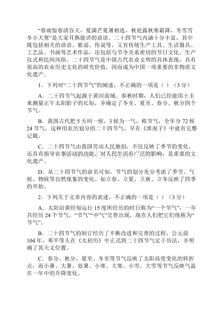 湖北省宜昌市部分重点中学学年高一上学期期末考试语文试题含答案汇总.docx_第3页