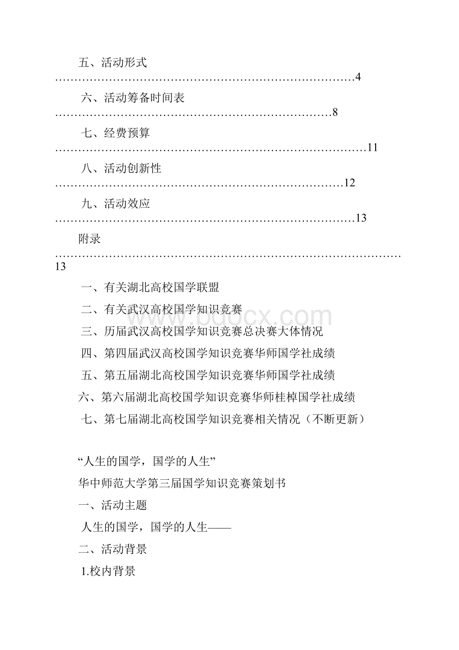 第三届国学知识竞赛策划.docx_第2页