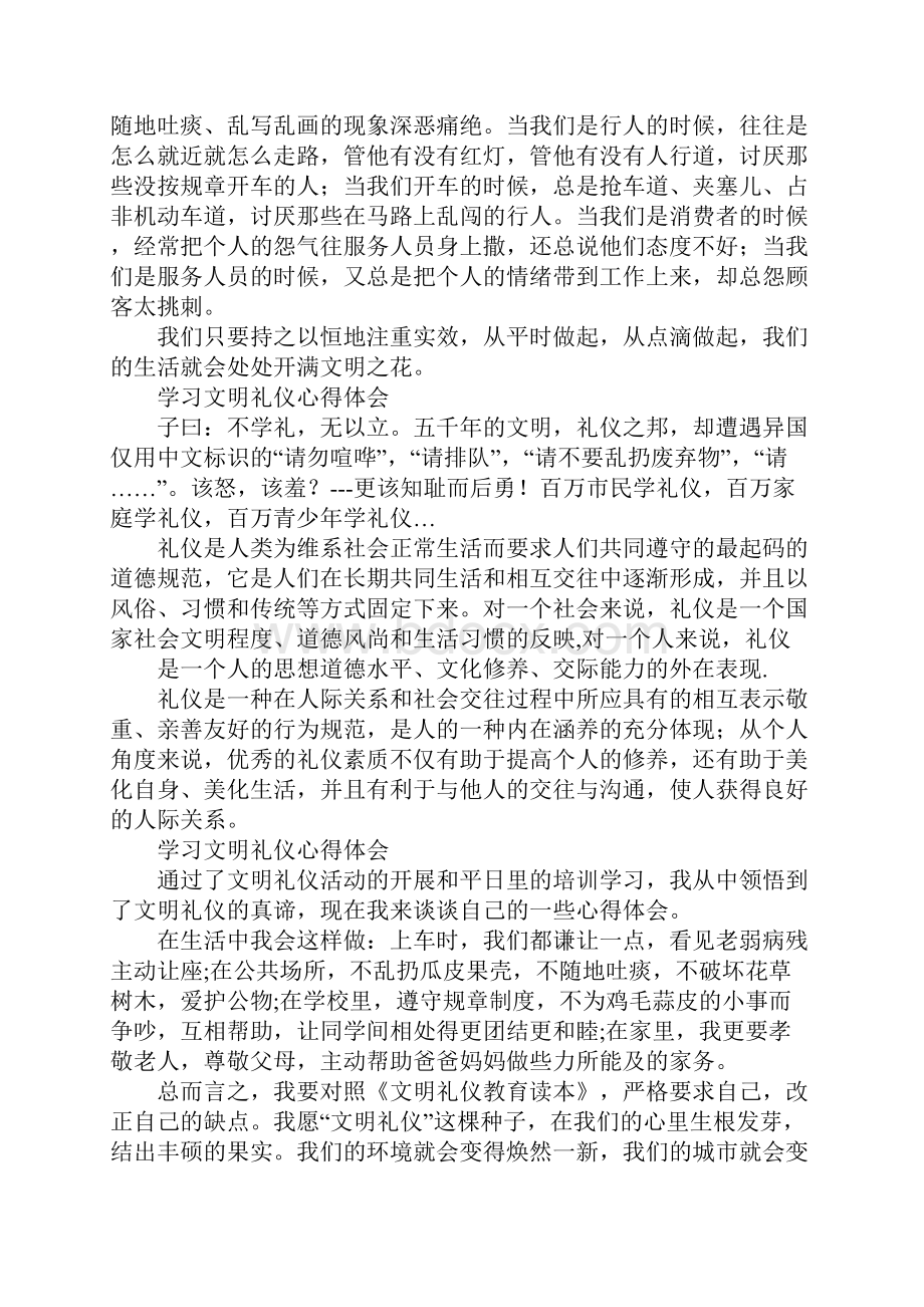 学习文明礼仪的总结.docx_第2页