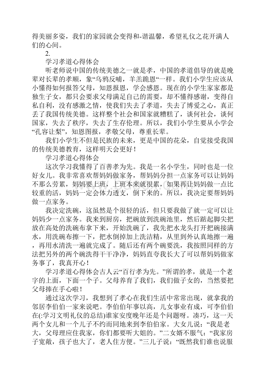 学习文明礼仪的总结.docx_第3页