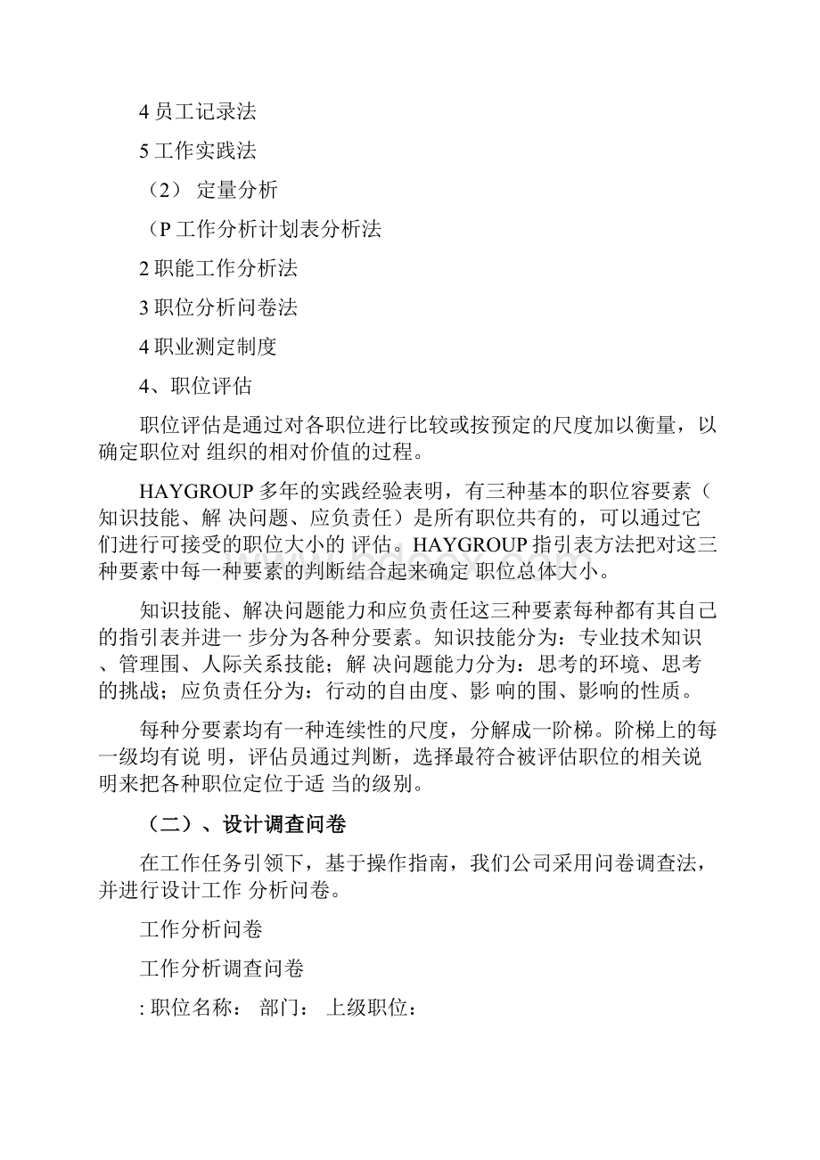 华为工作分析资料报告与工作设计.docx_第3页