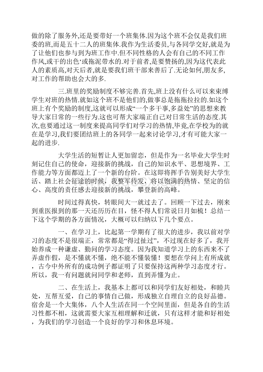 热门大学自我鉴定.docx_第3页