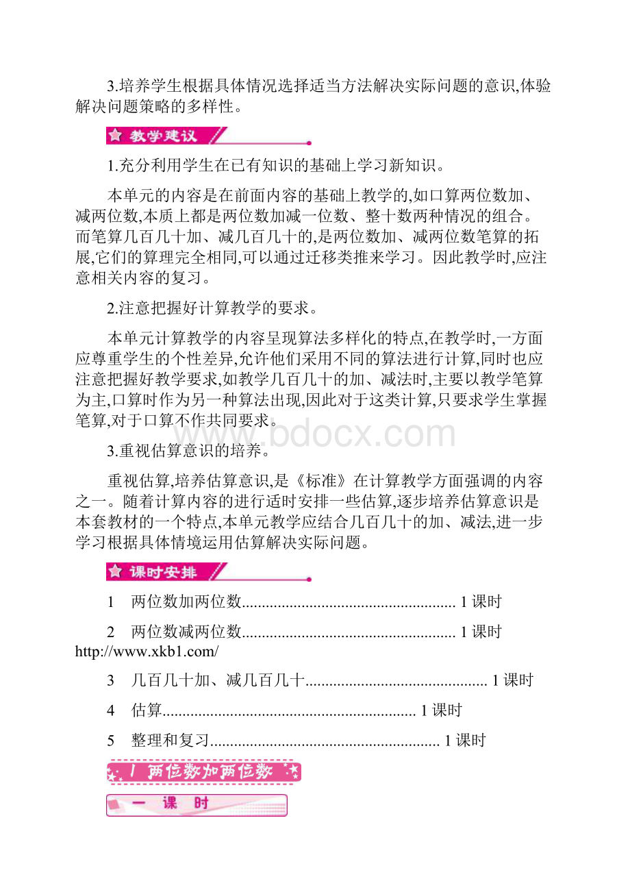 最新人教版三年级数学上册第二单元万以内的加法和减法一 优秀教学设计含反思.docx_第2页