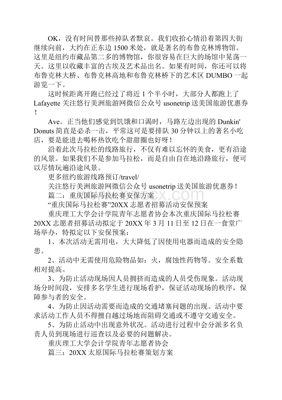 20XX纽约马拉松取消解决方案.docx_第2页