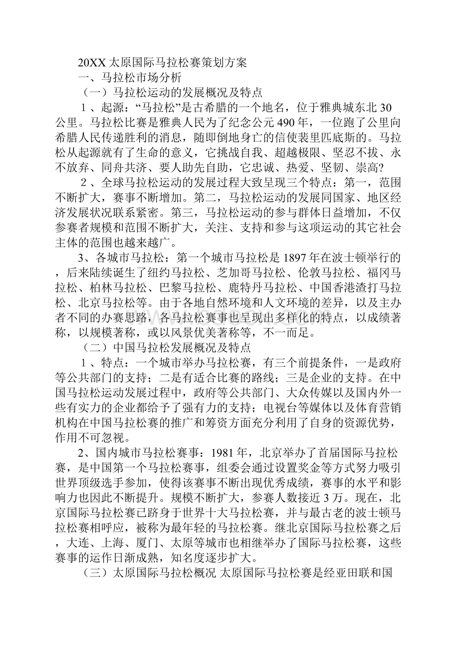 20XX纽约马拉松取消解决方案.docx_第3页