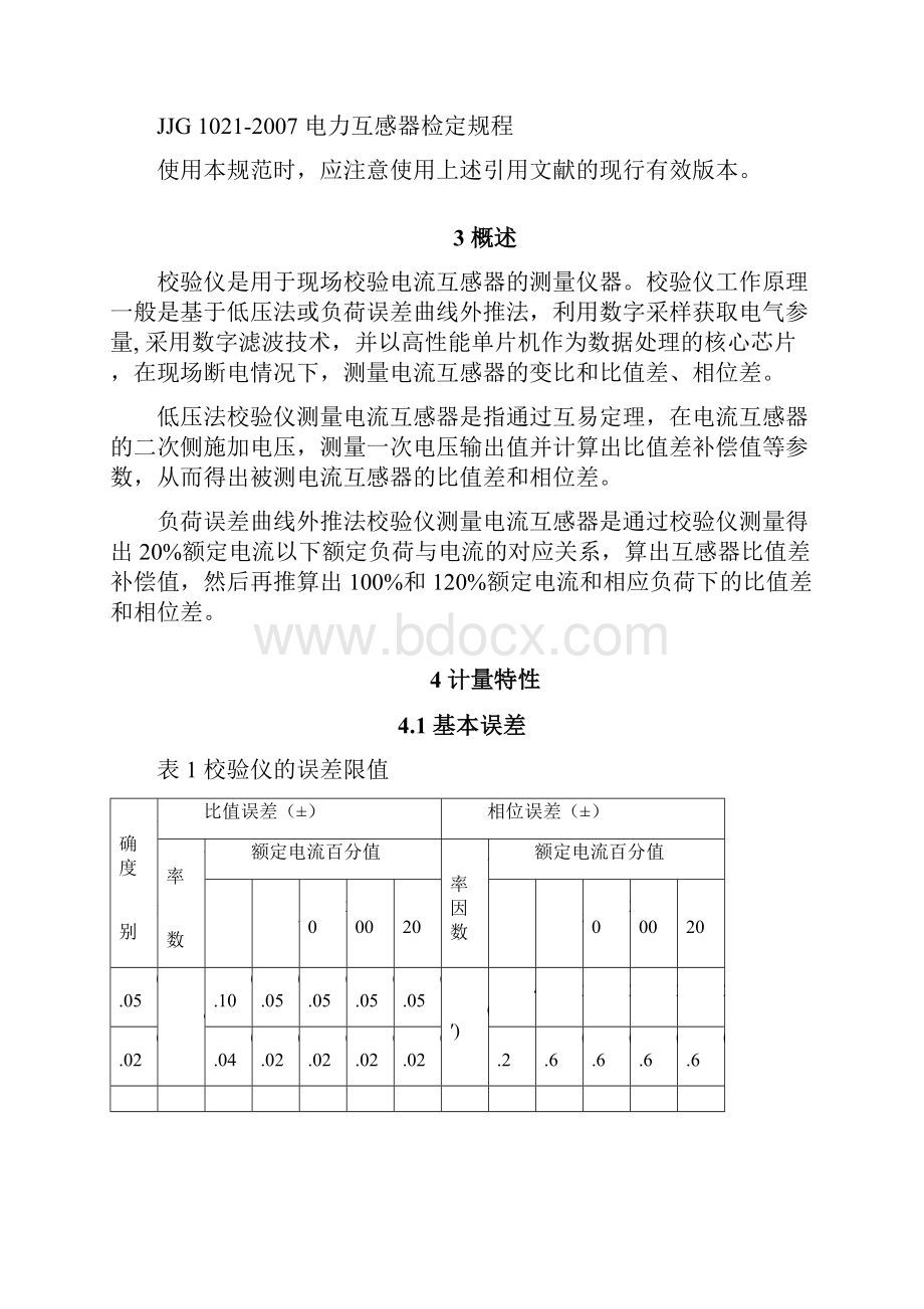 福建省地方计量技术规范.docx_第3页