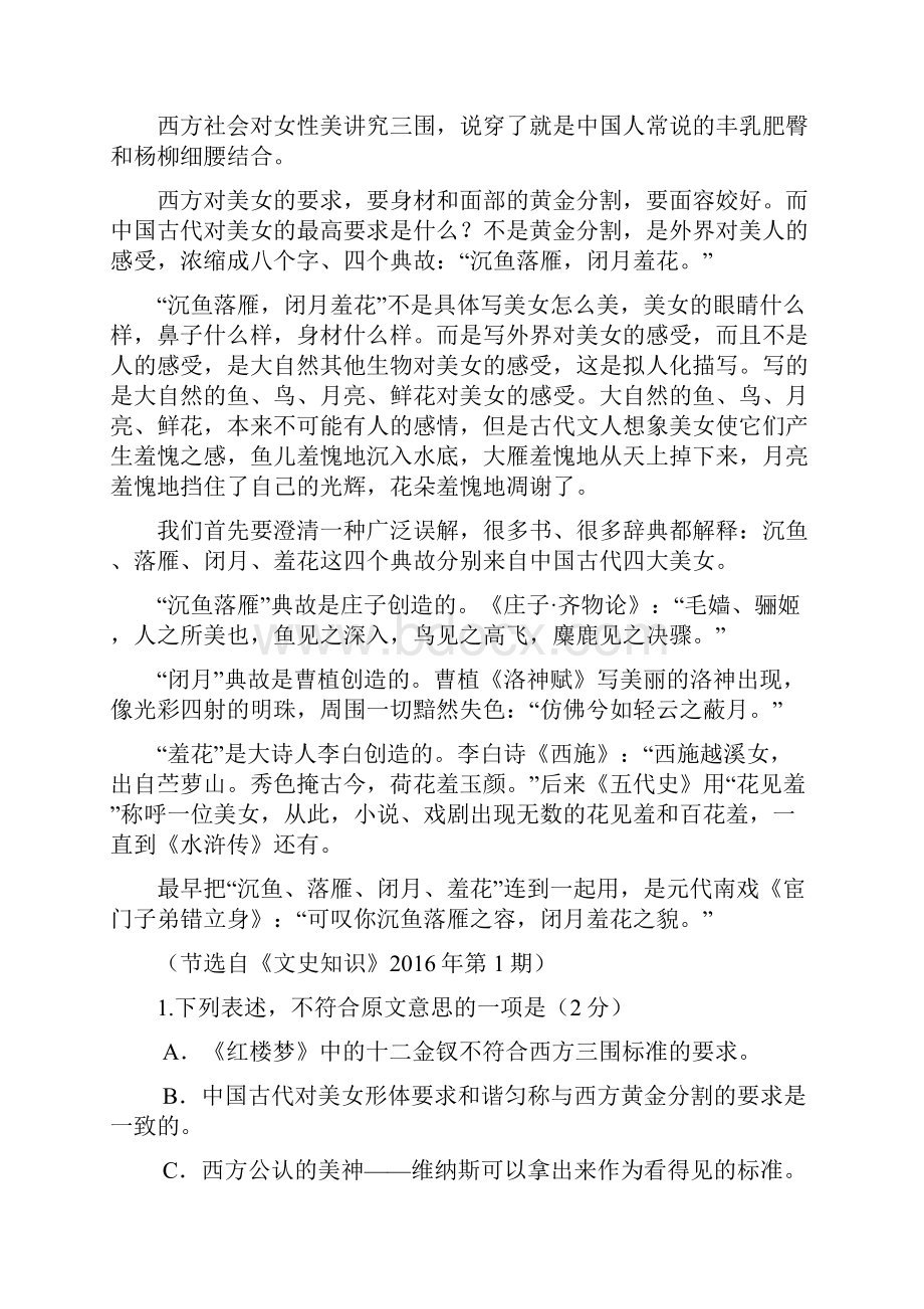 届福建省泉州四校高二语文上学期期末考试试题含答案.docx_第2页