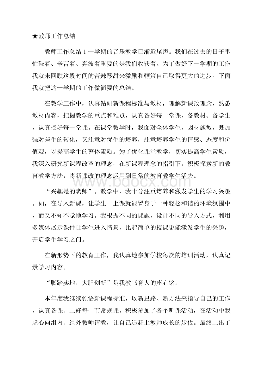 ★教师工作总结.docx_第1页