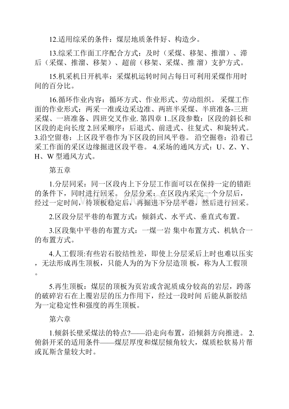 采矿学复习资料汇总.docx_第3页