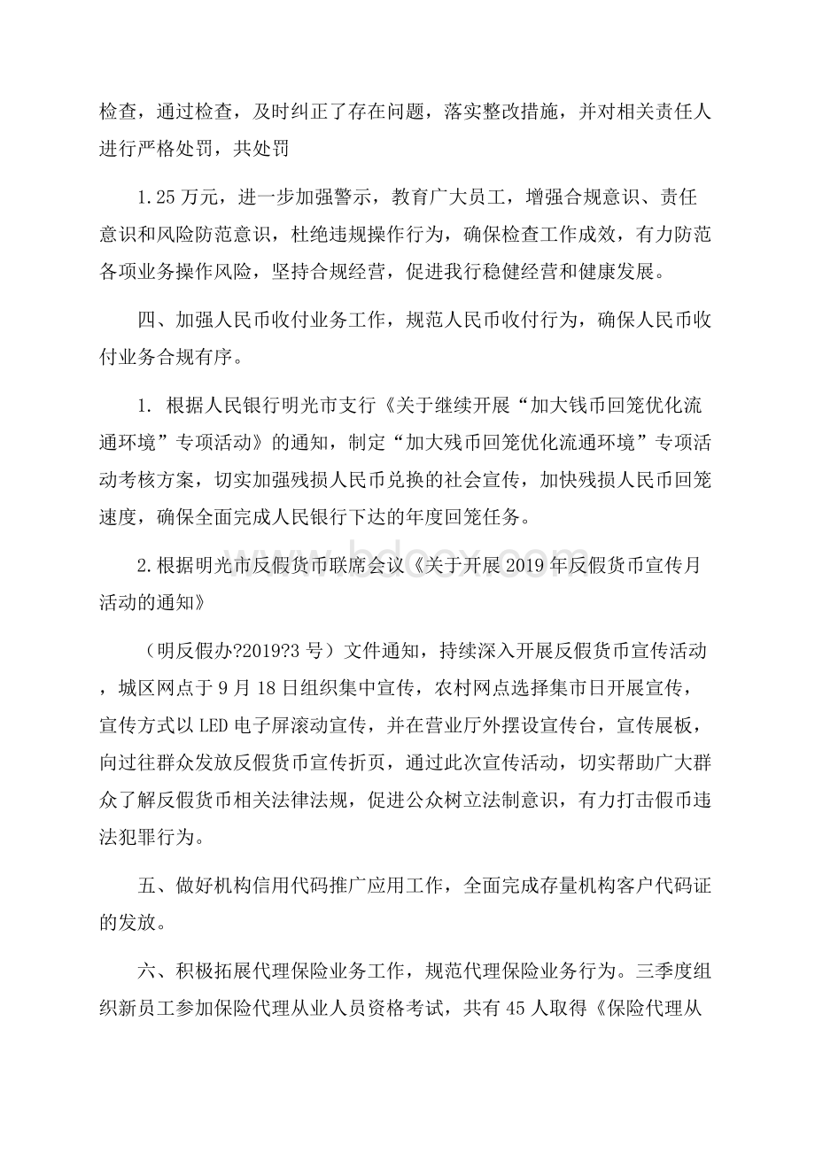 出纳第三季度个人工作总结出纳工作总结.docx_第3页