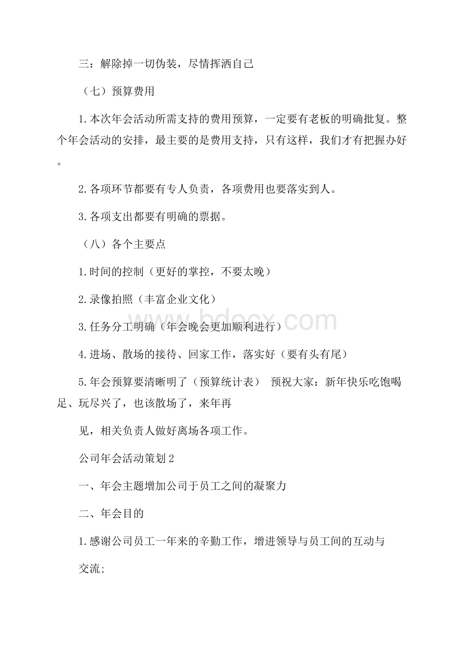 关于公司年会活动策划.docx_第3页