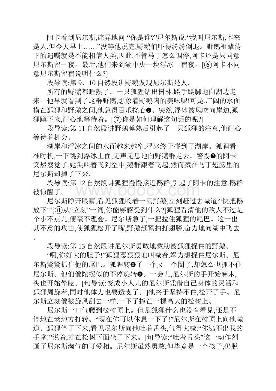 六年级语文上5尼尔斯骑鹅历险记教案.docx_第3页