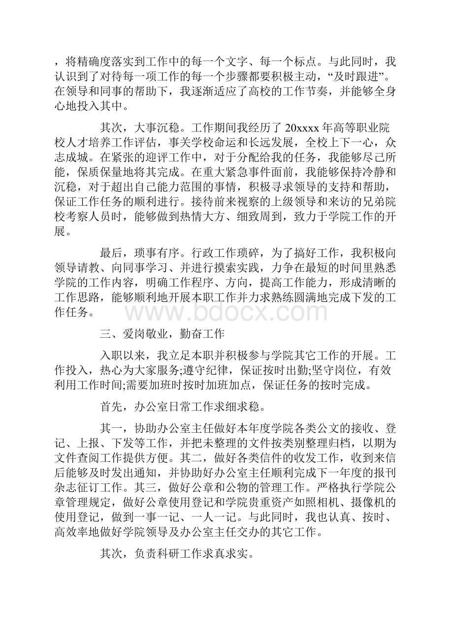 行政人员年度工作总结精彩范文.docx_第2页