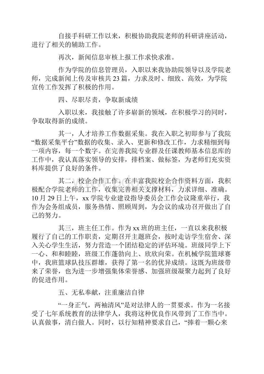 行政人员年度工作总结精彩范文.docx_第3页