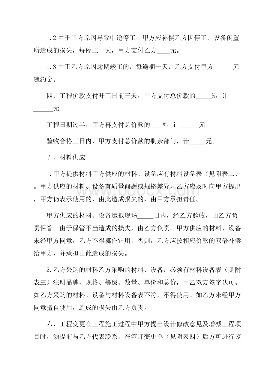 施工合同集锦10篇.docx_第3页