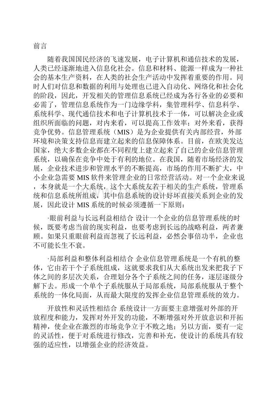 物业管理系统论文小区物业管理系统论文.docx_第3页