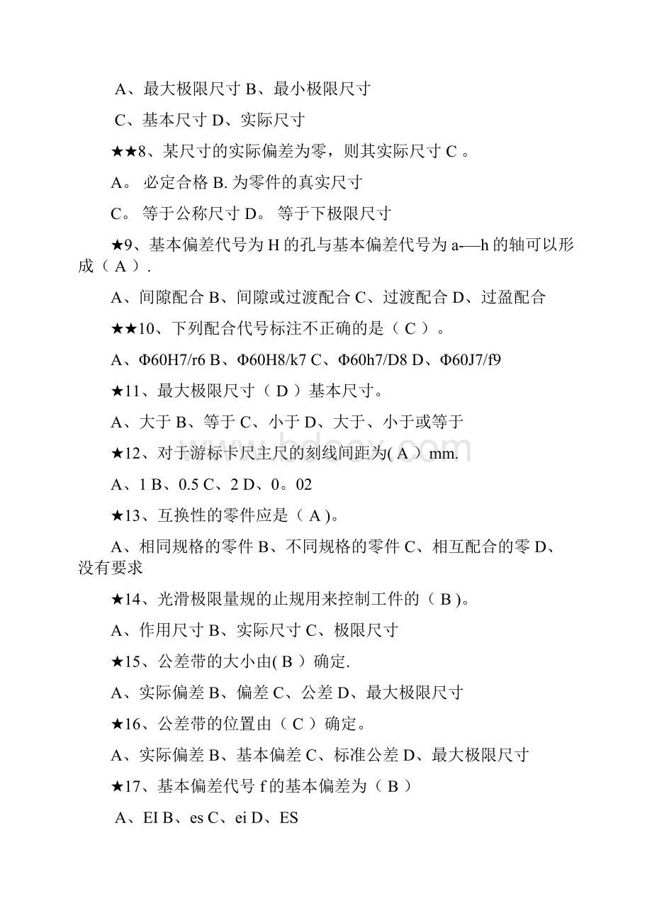 公差配合试题库.docx_第3页