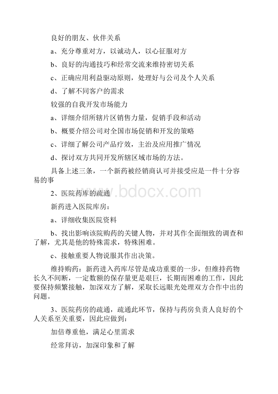 药品营销心得体会.docx_第3页