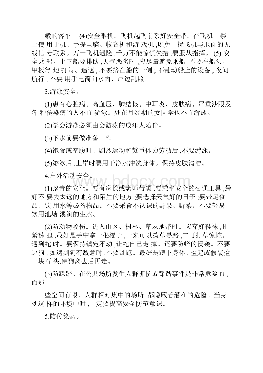 完整版生命与健康教育常识.docx_第2页