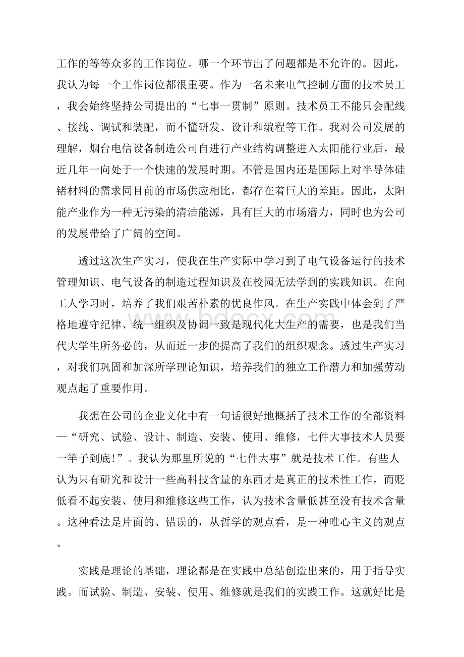 推荐顶岗实习报告范文集锦八篇.docx_第2页