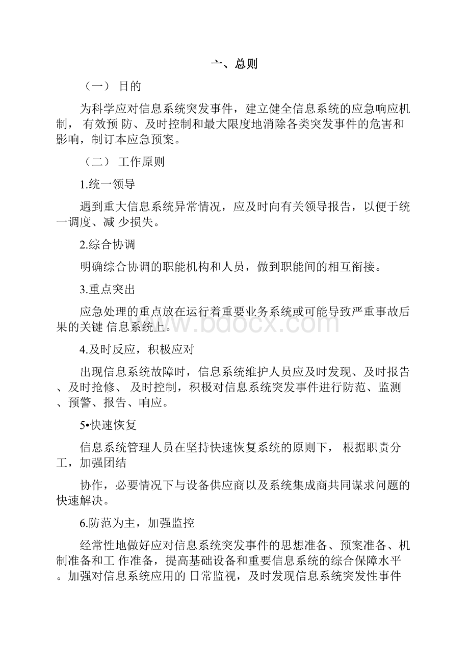 完整版信息系统应急预案.docx_第2页