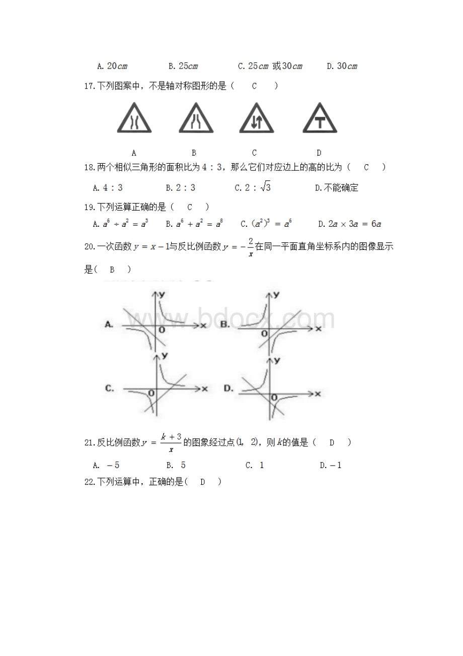 黑龙江单独招生考试数学复习题及答案.docx_第3页