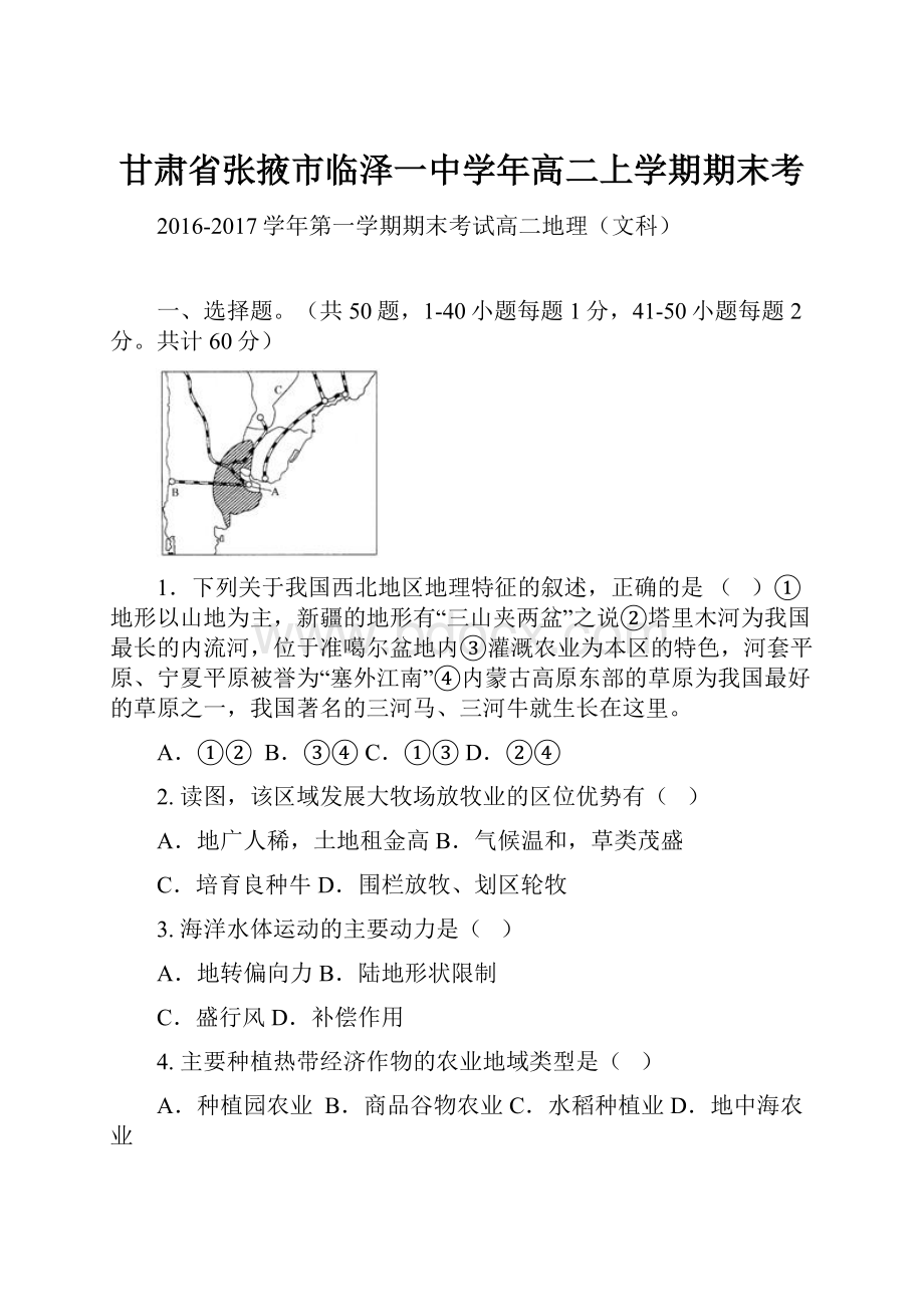 甘肃省张掖市临泽一中学年高二上学期期末考.docx