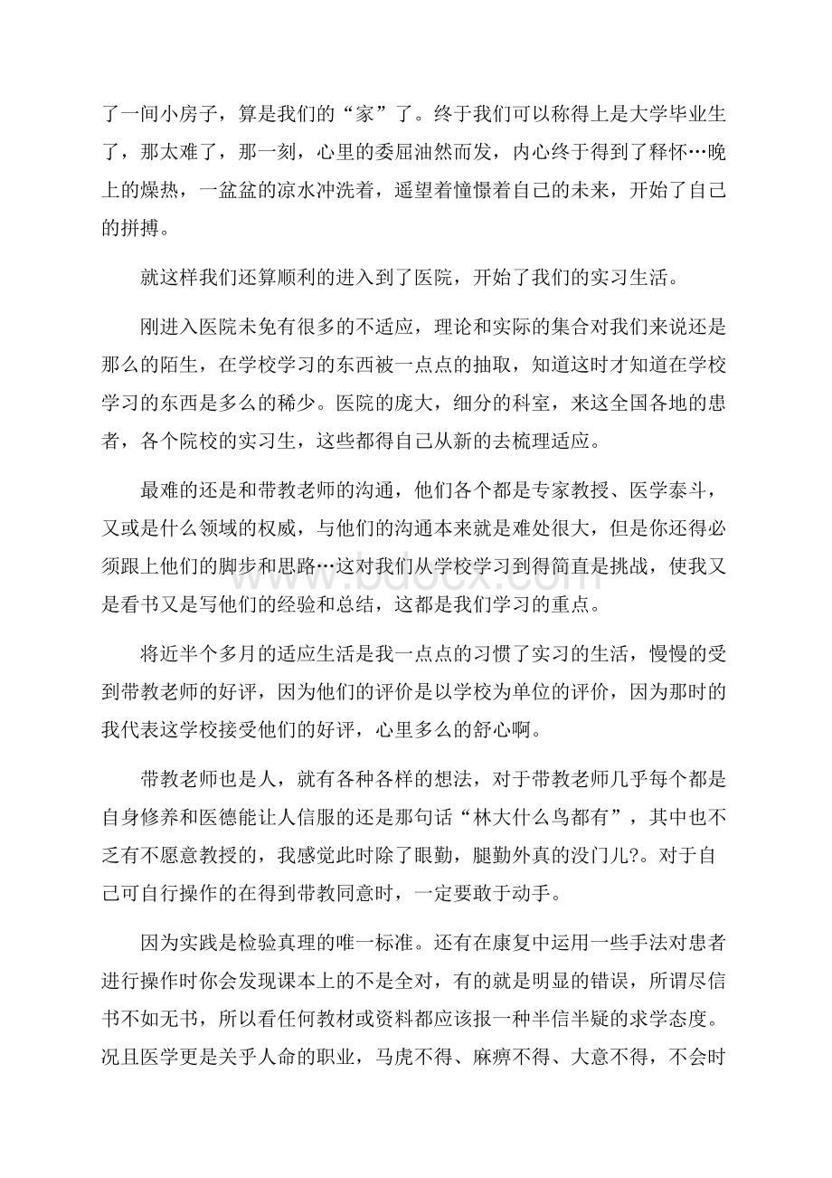 医学毕业实习个人总结报告.docx_第2页