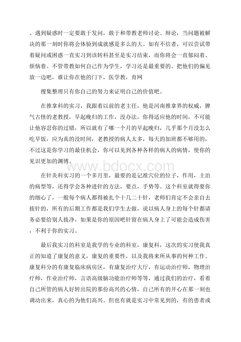 医学毕业实习个人总结报告.docx_第3页