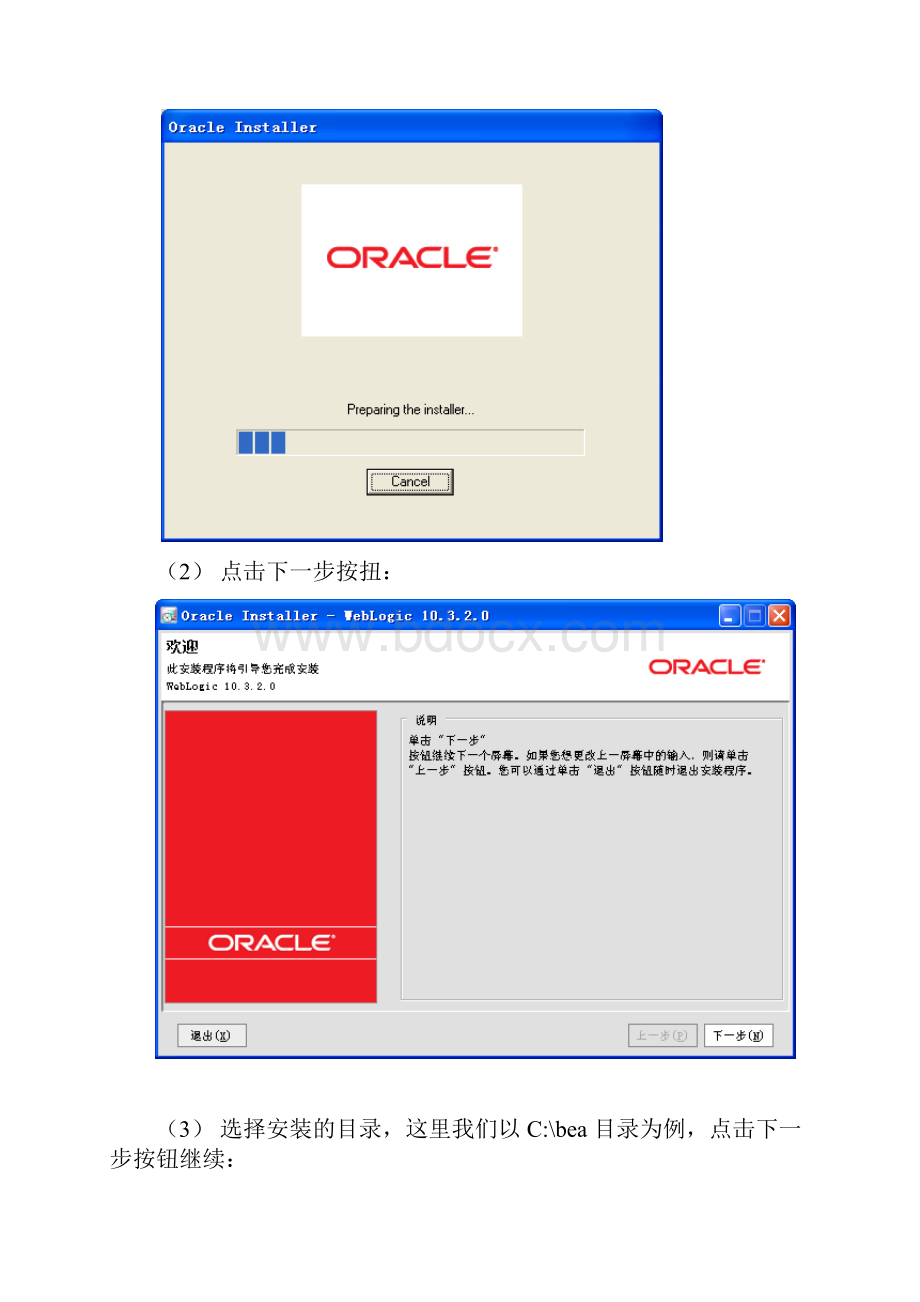 Oralce weblogic 11g 安装部署使用手册.docx_第2页