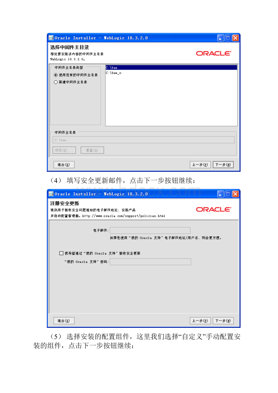 Oralce weblogic 11g 安装部署使用手册.docx_第3页