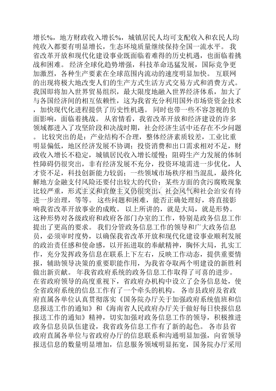 XX在全省政务信息工作会议上的讲话.docx_第2页